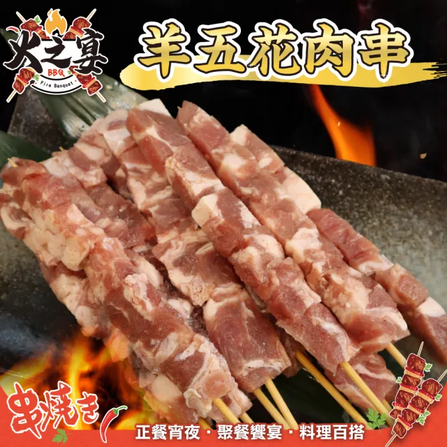 【鮮肉王國】紐西蘭羊五花肉串x5包 共25串(5串/120g/包_烤肉串/烤肉必備/露營必備/中秋烤肉)