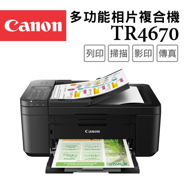 【Canon】PIXMA TR4670 傳真多功能相片複合機(速達)