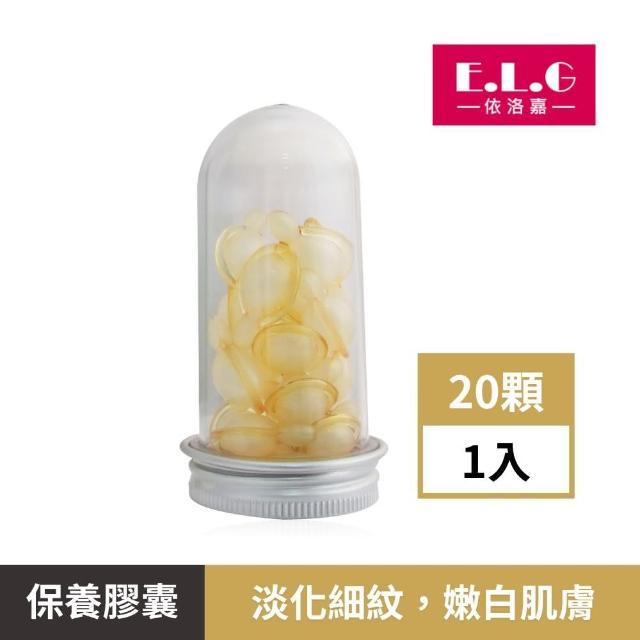 【依洛嘉】左旋維C膠原膠囊20顆/罐(保養膠囊 護膚膠囊)