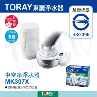 【TORAY 東麗】淨水器1.6L/分 MK307X(總代理貨品質保證)