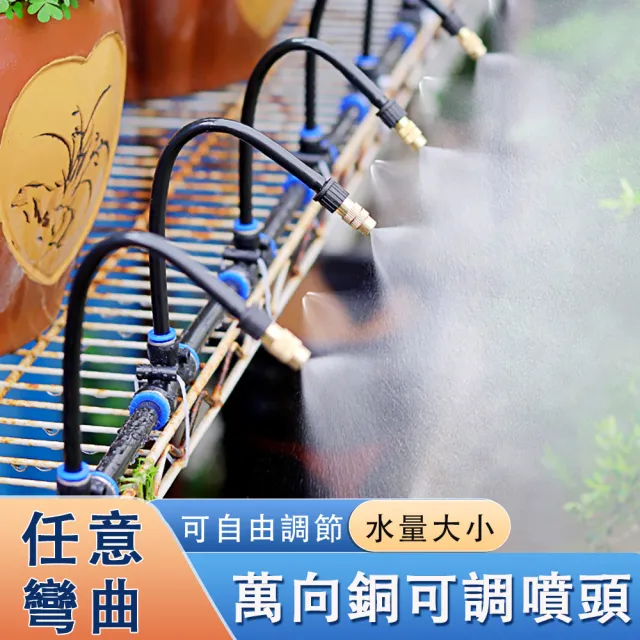 【ZHIPU 芝浦】萬向澆花噴頭可調霧化10米管+10萬向噴頭套裝(灑水噴頭花盆噴淋器園藝噴霧頭)