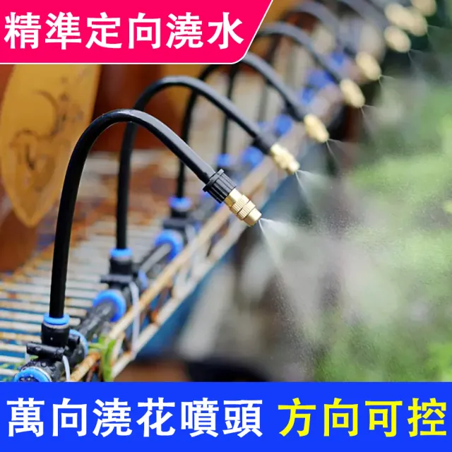 【ZHIPU 芝浦】萬向澆花噴頭可調霧化10米管+10萬向噴頭套裝(灑水噴頭花盆噴淋器園藝噴霧頭)
