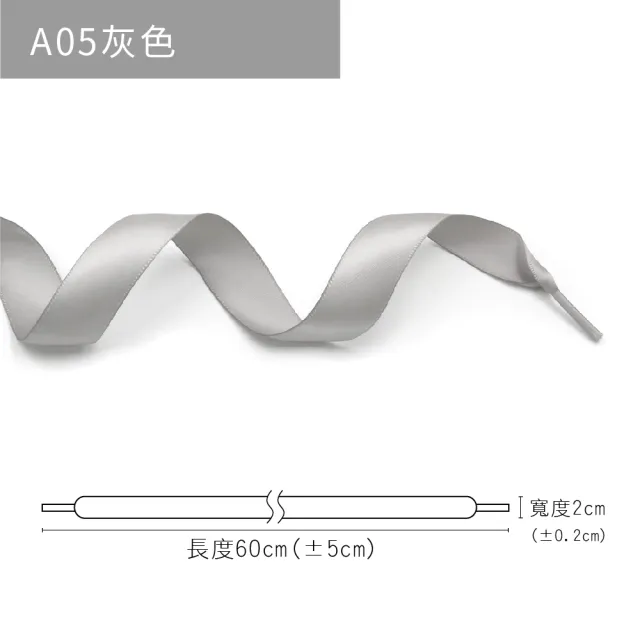 【糊塗鞋匠】G212 20mm寬雪紗絲綢扁鞋帶60cm(5雙)