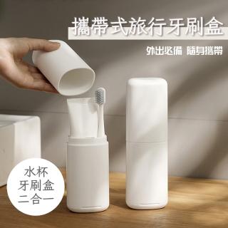 【COLACO】日式簡約攜帶式旅行牙刷盒牙具盒牙刷收納盒