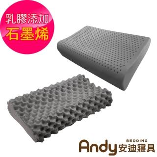 【安迪寢具】石墨烯天然乳膠枕(人體工學型／狼牙型)