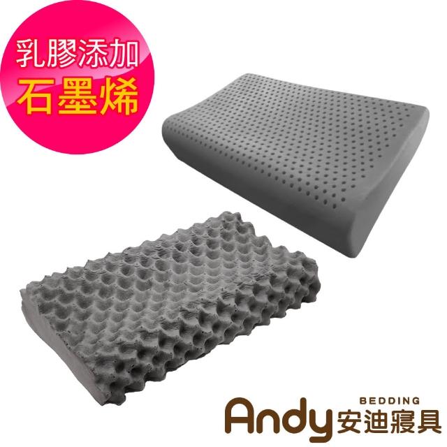 【安迪寢具】石墨烯天然乳膠枕(人體工學型／狼牙型)
