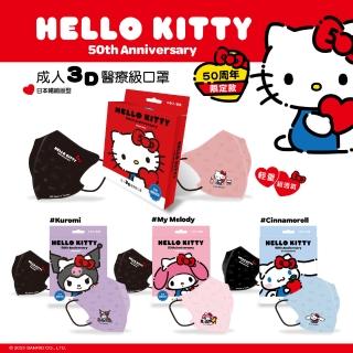 【SANRIO 三麗鷗】三麗鷗 Hello Kitty 50週年成人3D立體醫療口罩 10入/盒(#臺歐#3D口罩#醫療口罩#成人口罩)