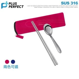 【PERFECT 理想】極緻316隨身餐具組 臺灣製造(筷子+湯匙+收納袋)