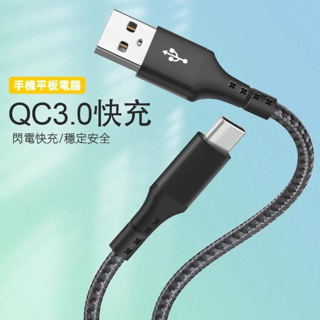 【LineQ】QC3.0 3A/60W快充Type-C to USB-A傳輸充電線-UCA116