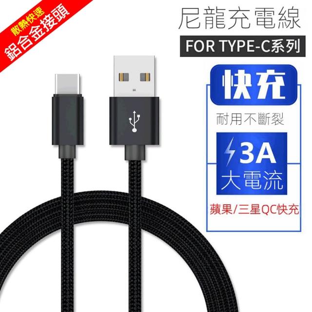 【LineQ】3A/60W鋁合金快充Type-C to USB-A編織傳輸充電線-UCA85