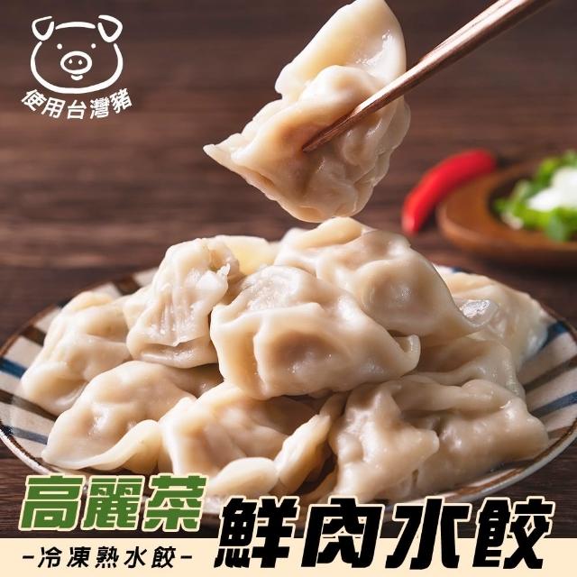 【海肉管家】味你好高麗菜鮮肉熟水餃1包組 共200顆(3400g/包 水餃/熟水餃/冷凍水餃)