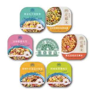 【歐米市集】健康即食餐盒200g/盒  8入(方便、快速)