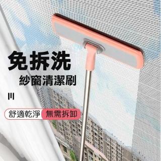 【居家新生活】乾濕兩用洗紗窗擦窗器窗戶玻璃清潔刷紗窗清洗神器(升級伸縮桿)