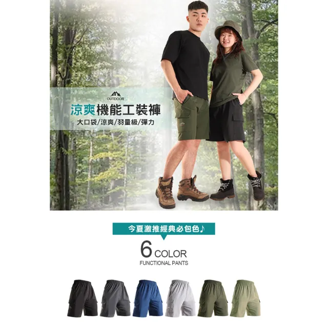 【JU SHOP】男女涼爽工裝短褲 速乾極薄 休閒短褲 口袋工作褲 多色(機能褲/運動褲/工裝褲/彈力/防曬/下著)