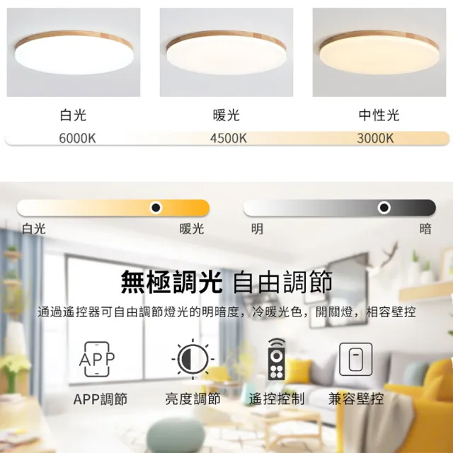 【聚美】LED吸頂燈 APP原木燈-42W三色遙控無極調光(吸頂燈/LED臥室燈/LED客廳燈/圓形吸頂燈)