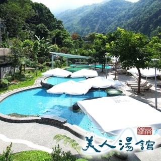 【新竹尖石 錦屏美人湯館】1人露天風呂SPA券 含裸湯(2張組↘)