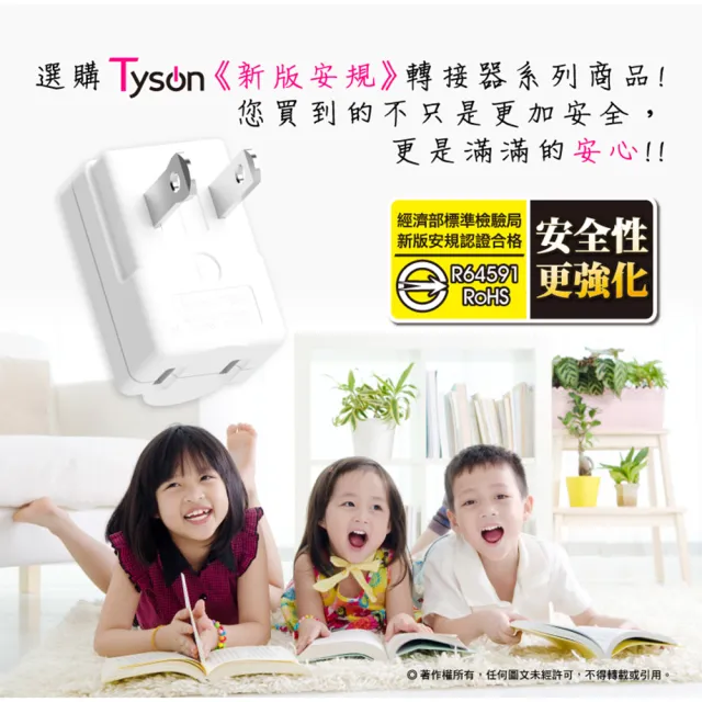 【Tyson 太順電業】TS-001L 左向平貼式安全轉接插頭(左配線-2入)