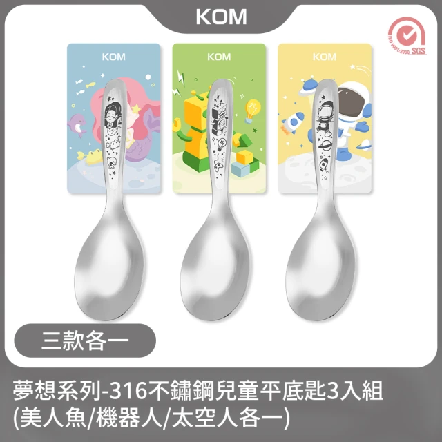 KOM 夢想系列兒童平底匙-3入(三款各一 316不鏽鋼 兒童匙 湯匙)