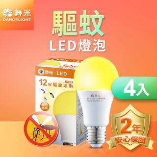 【DanceLight 舞光】4入組 LED驅蚊燈泡 12W 2200K 防蚊 露營首選 E27 全電壓 2年保固