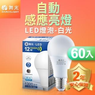【DanceLight 舞光】60入組 LED微波感應燈泡12W 自動亮燈 E27 全電壓 2年保固(白光/黃光)