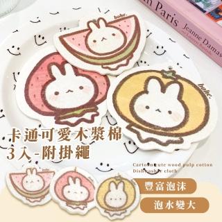 【洗刷刷】卡通可愛木漿棉3入-附掛繩(洗碗海綿 菜瓜布 去汙 快速起泡 去油刷 鍋刷 廚房 清潔)