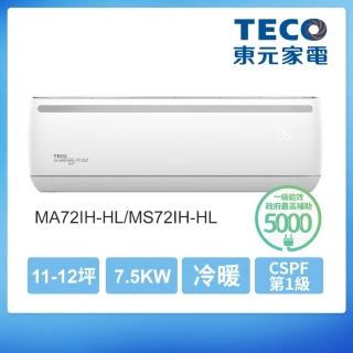 【TECO 東元】福利品★11-12坪 R32一級變頻冷暖分離式空調(MA72IH-HL/MS72IH-HL)