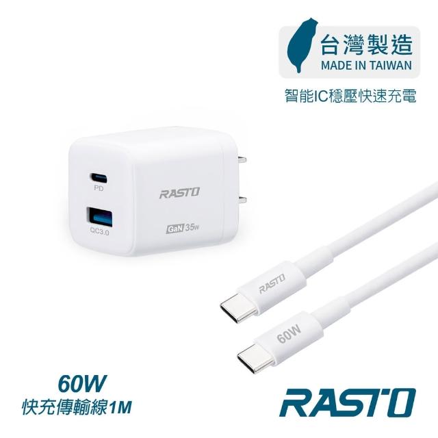 【RASTO】RB39 35W GaN PD+QC智慧充電器+ 60W C to C 快充傳輸線組