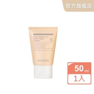 【葵森 KUSSEN】寶寶益菌屁屁膏 50ml(易敏肌 屁屁霜 尿布區照護)