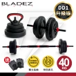 【BLADEZ】DD1 PLUS 40KG槓鈴啞鈴壺鈴三用組+BW13-Z1可折疊重訓椅(居家重訓組)