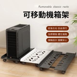 【OMG】可調節寬度 萬向輪電腦主機金屬支架 移動式電腦主機架(主機立架/主機托架/置物架/機箱架)