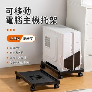 【OMG】電腦主機萬向輪支架 移動式電腦主機架(主機立架/主機托架/置物架/機箱架)