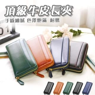 【MoonDy】長夾 手拿包 錢包 拉鍊長夾 皮夾 拉鍊零錢包 防盜刷錢包 卡夾 真皮包包 牛皮長夾