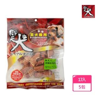 【御天犬】卵磷脂羊雞條17入X5包(台灣製造)