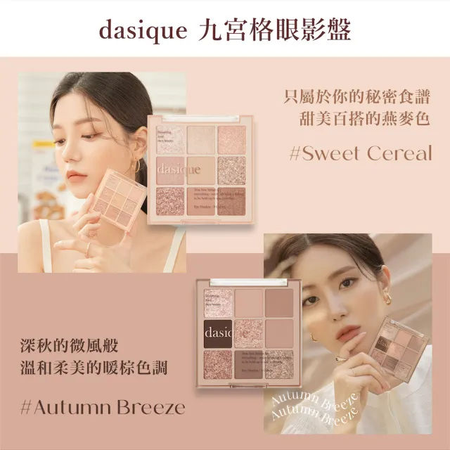 【Dasique】九宮格眼影盤(韓國小眾品牌 SNS話題款)