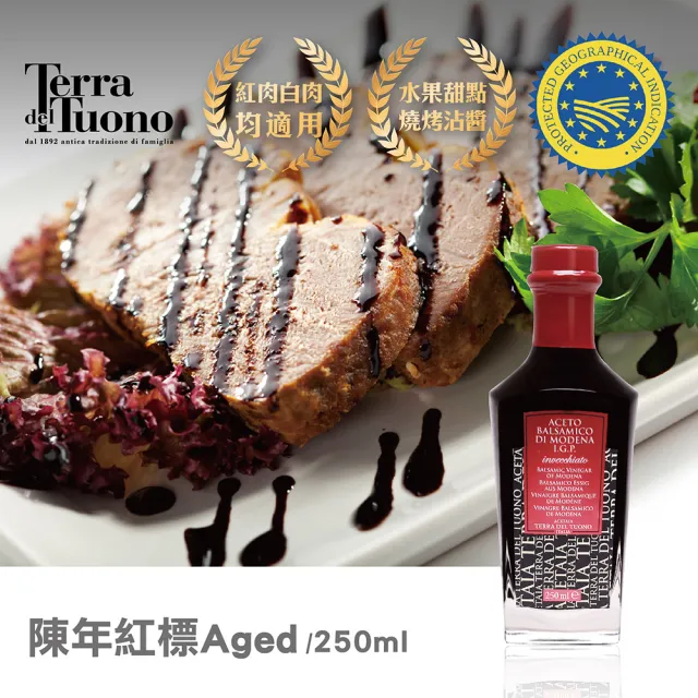 【Terra Del Tuono雷霆之地】義大利巴薩米克醋10年(陳年紅標250ml/料理醋/頂級醋/雙10雙11)