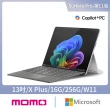 【Microsoft 微軟】鍵盤蓋組★Surface Pro-第11版 13吋-白金(X Plus/16G/256G/W11)