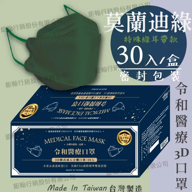 【令和】雙鋼印韓版成人3D醫療口罩2盒組-(特殊色 KF94 30入/盒 共60入)