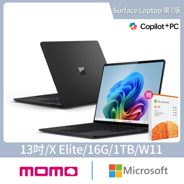 【Microsoft 微軟】365個人版★Surface Laptop-第7版 13吋- 霧黑(X Elite/16G/1TB/W11)