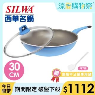 【SILWA 西華】I Cook PLUS 不沾平底鍋32cm(含蓋)