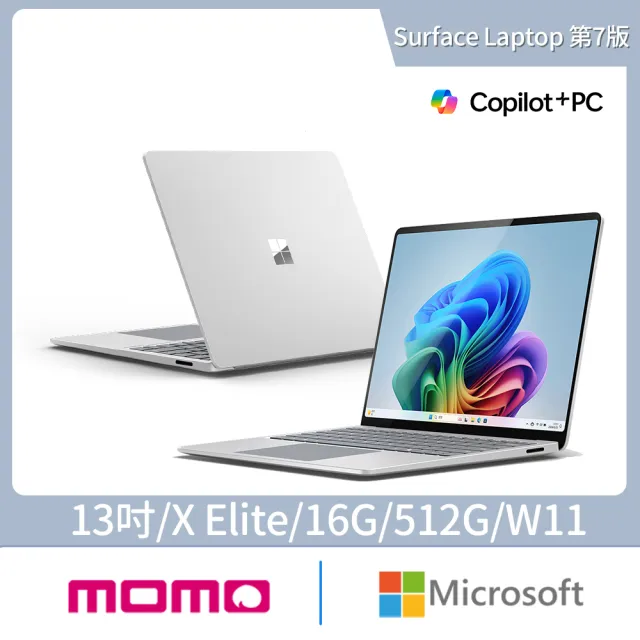 【Microsoft 微軟】Surface Laptop-第7版 13吋 輕薄觸控筆電 - 兩色任選(Snapdragon X Elite/16G/512G/W11)