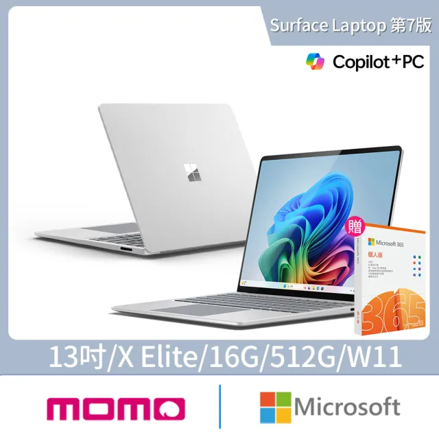【Microsoft 微軟】365個人版★Surface Laptop-第7版 13吋(X Elite/16G/512G/W11)