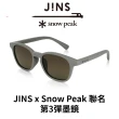 【JINS】x Snow Peak 聯名第3彈墨鏡-多款任選(URF-24S-234)