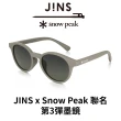 【JINS】x Snow Peak 聯名第3彈墨鏡-多款任選(URF-24S-235)