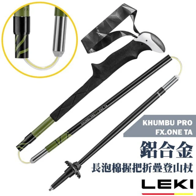 LEKI KHUMBU PRO FX.ONE TA 長泡棉握把 PB 快速扣鋁合金折疊登山杖/鎢鋼頭杖尖(65420711)