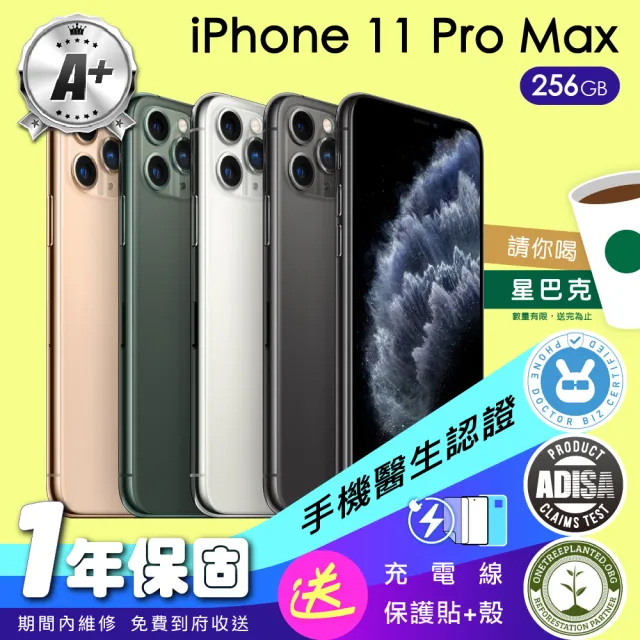 【Apple】A+級福利品 iPhone 11 Pro Max 256G 6.8吋(保固一年+全配組)