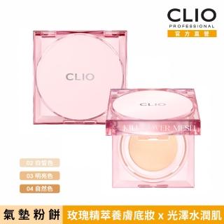 【CLIO 珂莉奧 官方直營】玫瑰精萃亮采氣墊粉餅SPF 50+ PA++++(任選 一盒兩蕊)