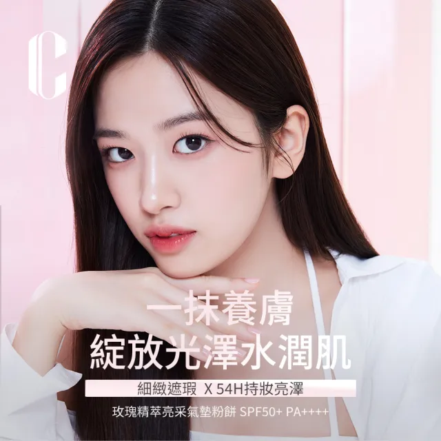 【CLIO 珂莉奧 官方直營】玫瑰精萃亮采氣墊粉餅SPF 50+ PA++++(任選 一盒兩蕊)