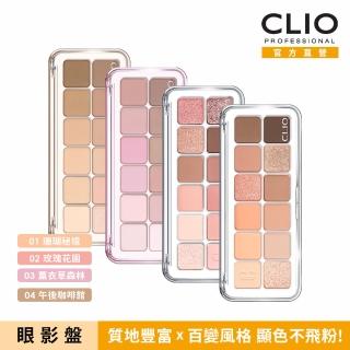 【CLIO 珂莉奧 官方直營】玩色百搭空氣眼影盤(12色眼影盤/4款任選)
