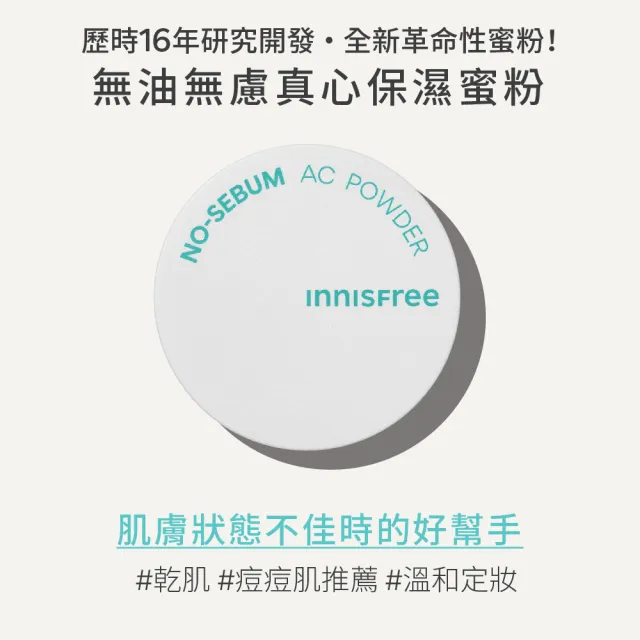 【INNISFREE】無油無慮真心保濕蜜粉 5g(4入組)