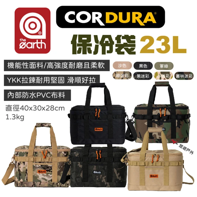 the earth CORDURA 保冷袋23L 素色/迷彩(悠遊戶外)